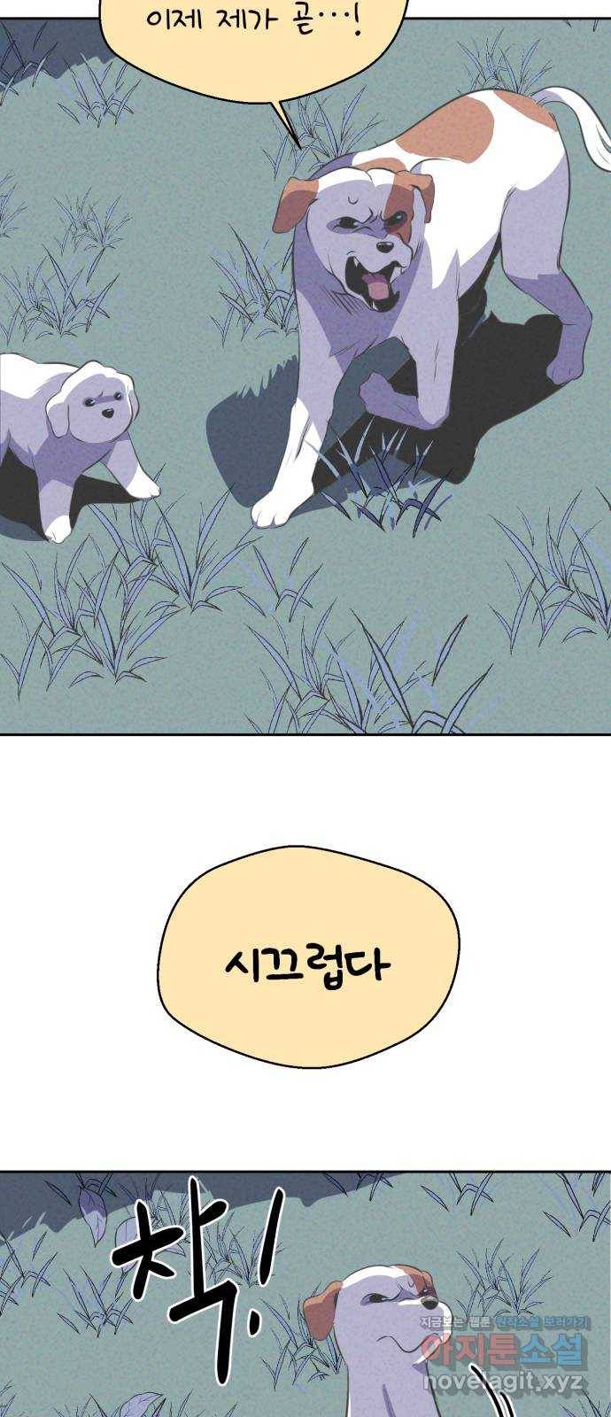 개와 사람의 시간 9화 46