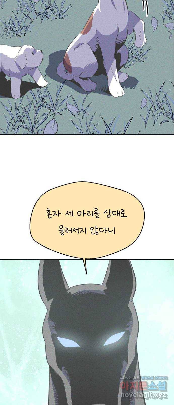 개와 사람의 시간 9화 47