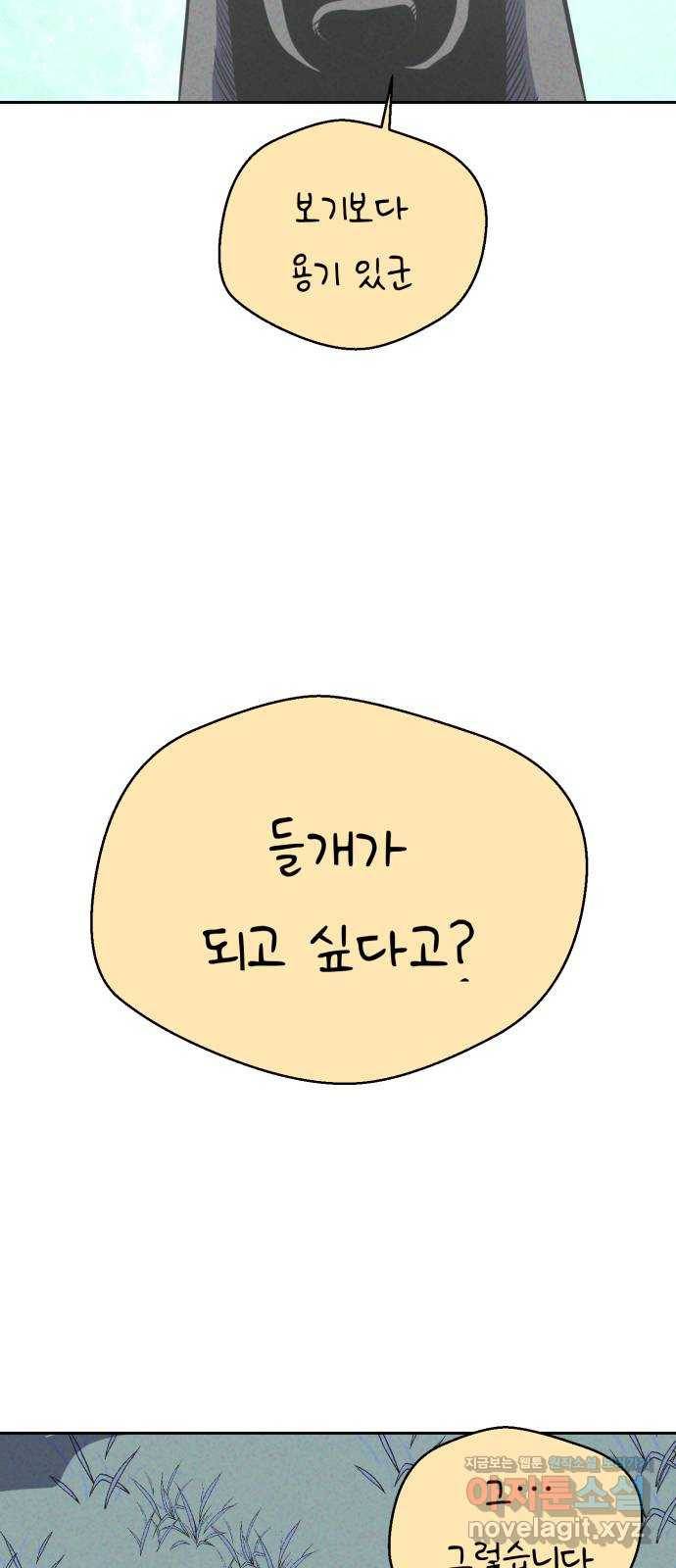개와 사람의 시간 9화 48