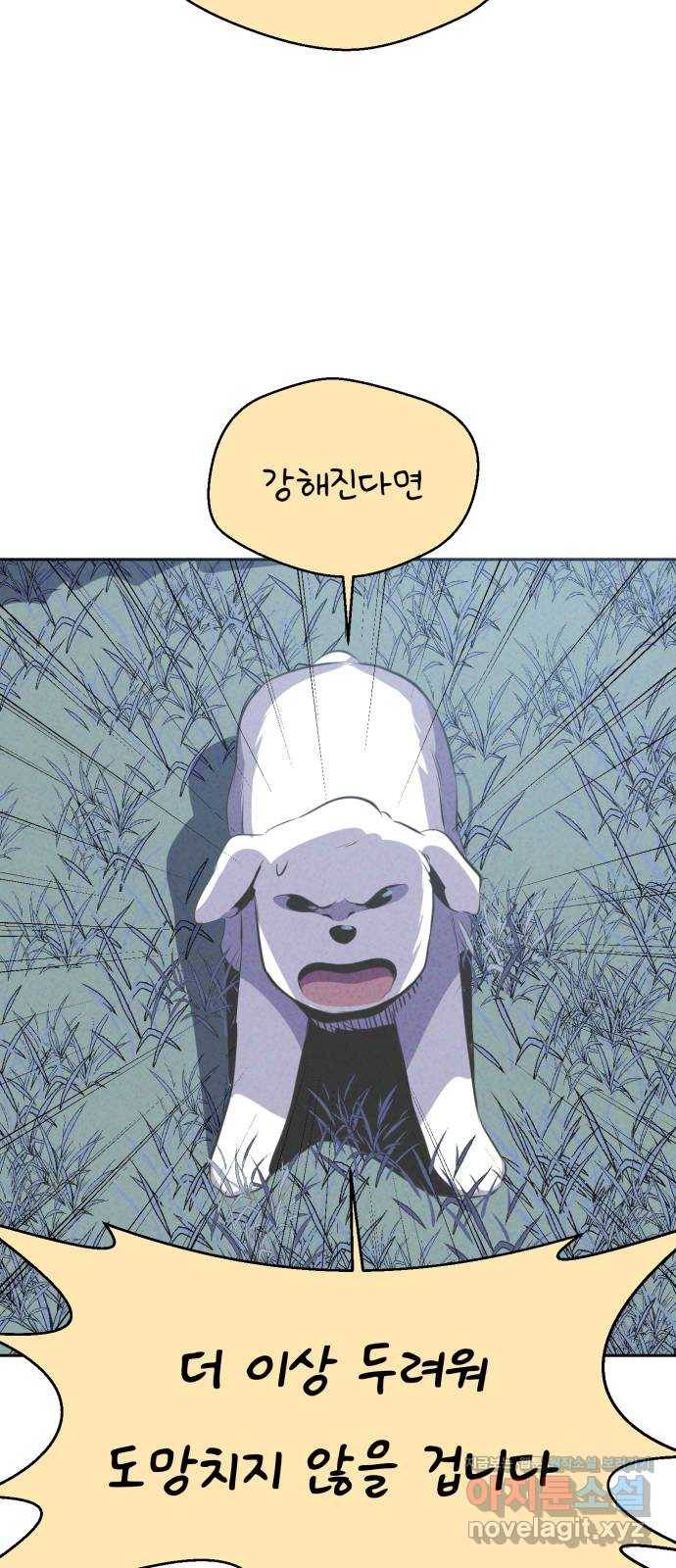 개와 사람의 시간 9화 52