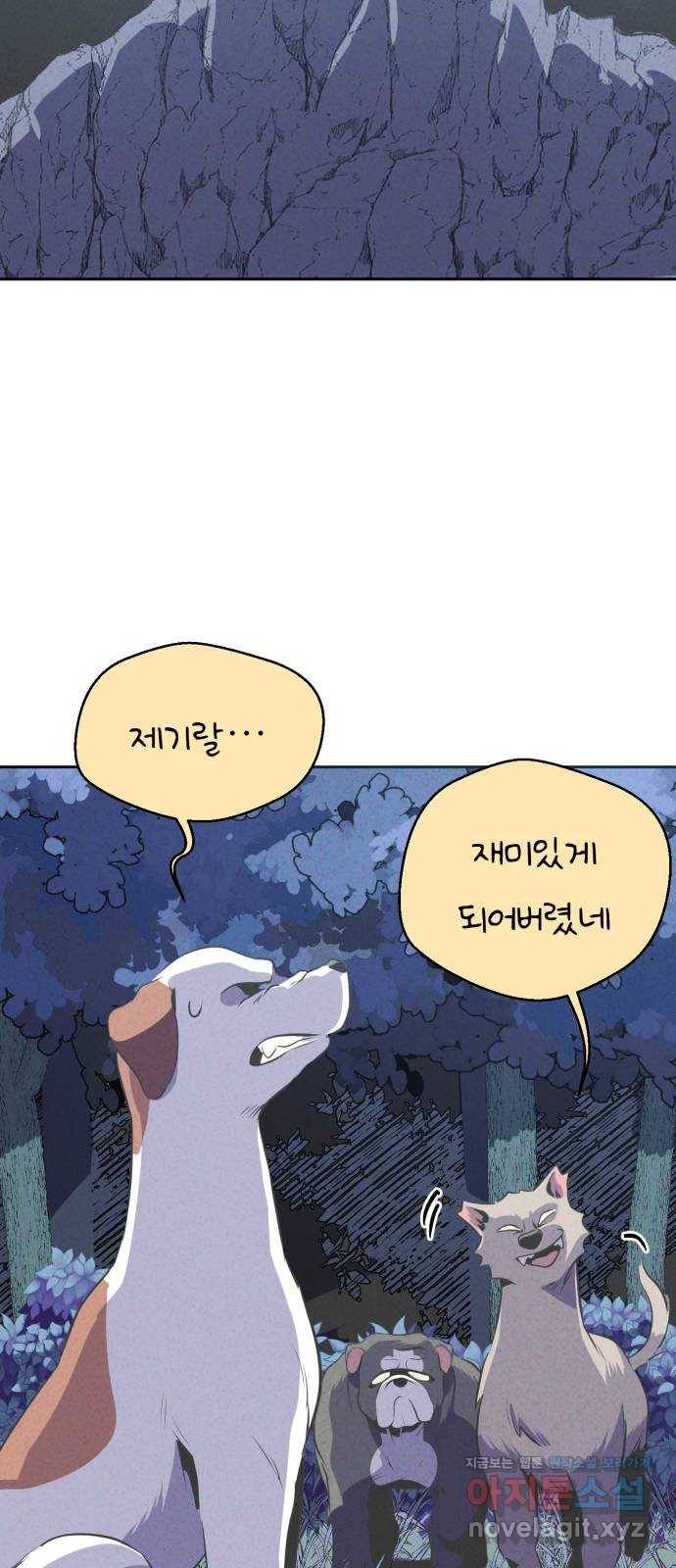 개와 사람의 시간 9화 58