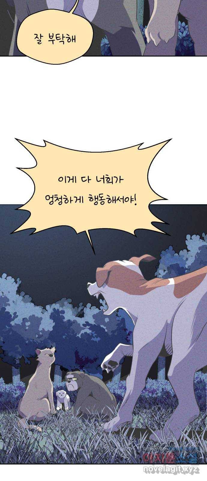 개와 사람의 시간 9화 61