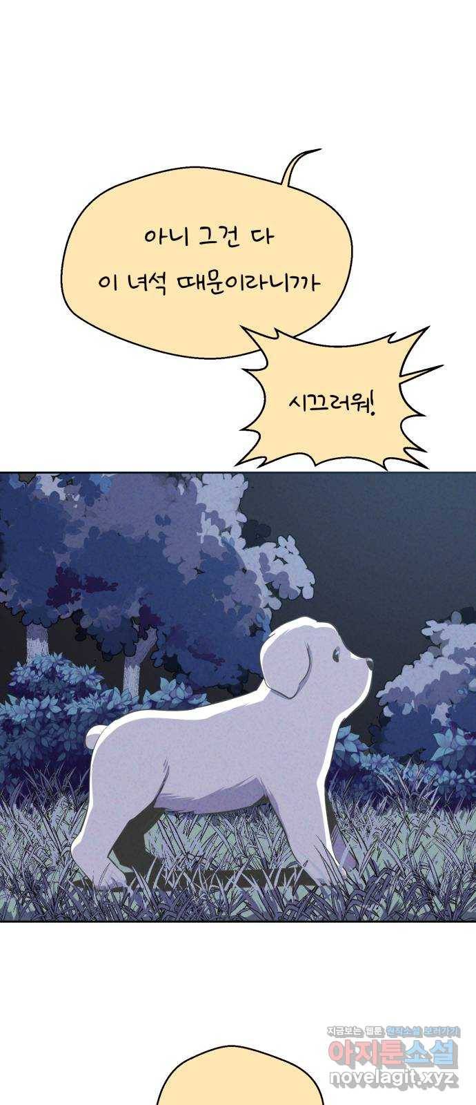 개와 사람의 시간 9화 62