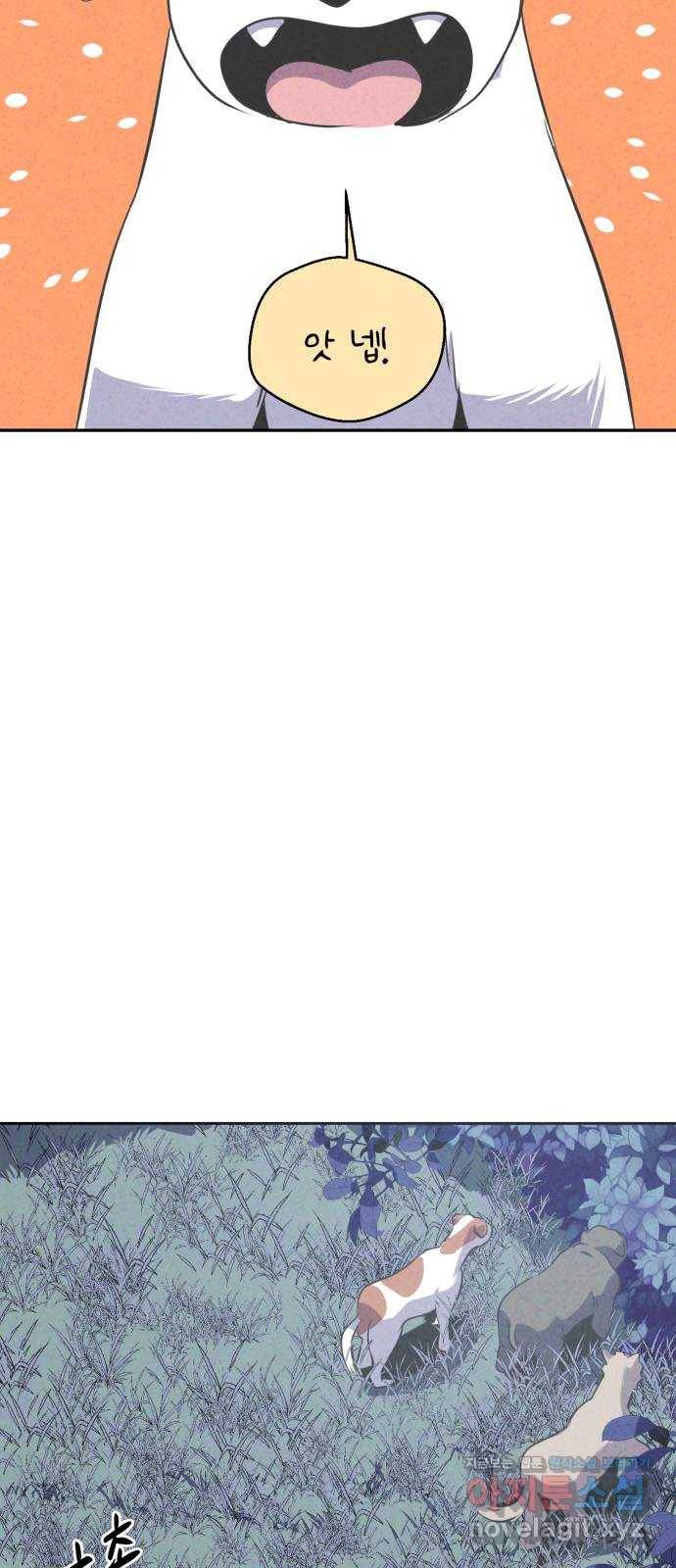개와 사람의 시간 9화 65