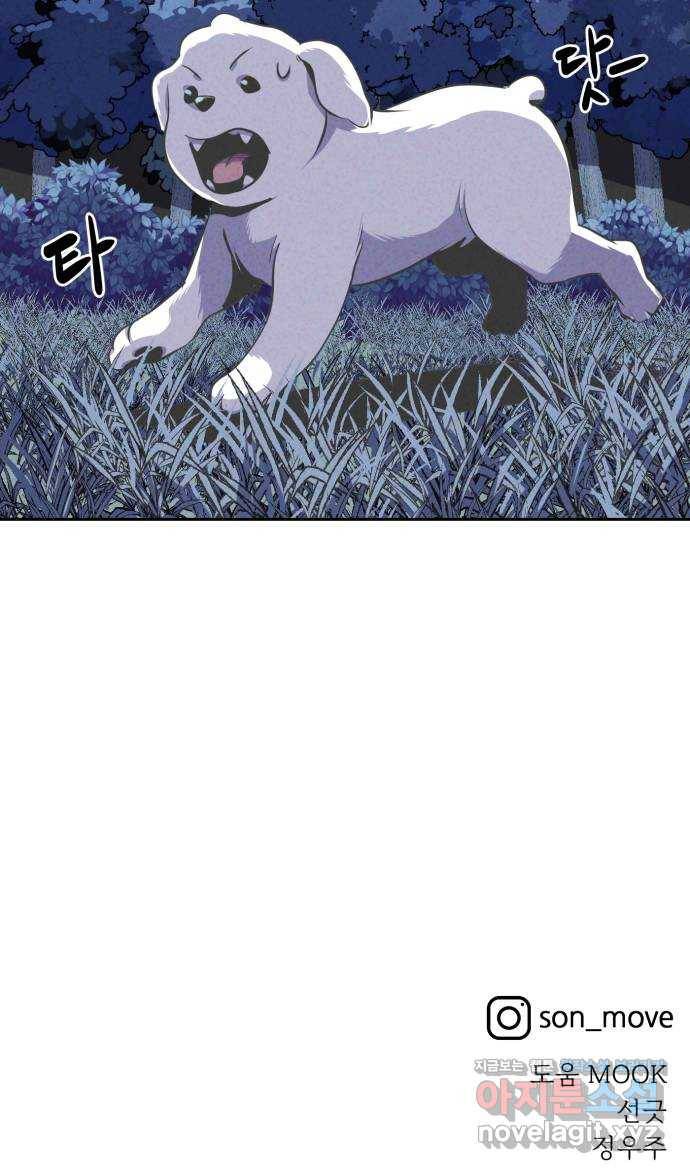 개와 사람의 시간 9화 69