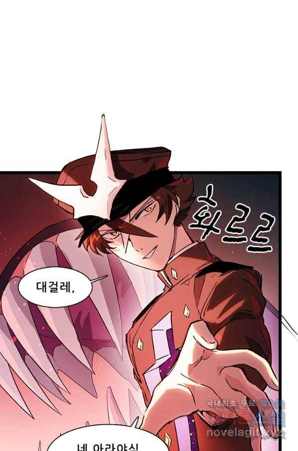 지옥에서 온 구원자 26화 1
