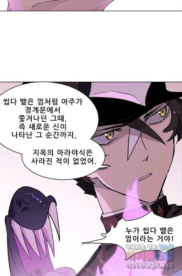 지옥에서 온 구원자 26화 7