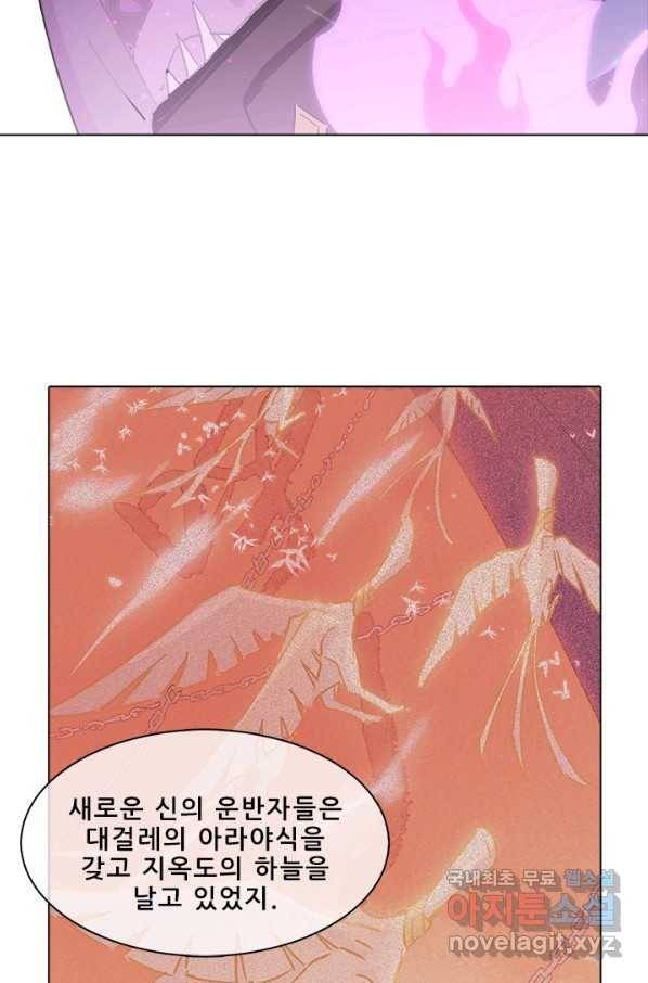 지옥에서 온 구원자 26화 8