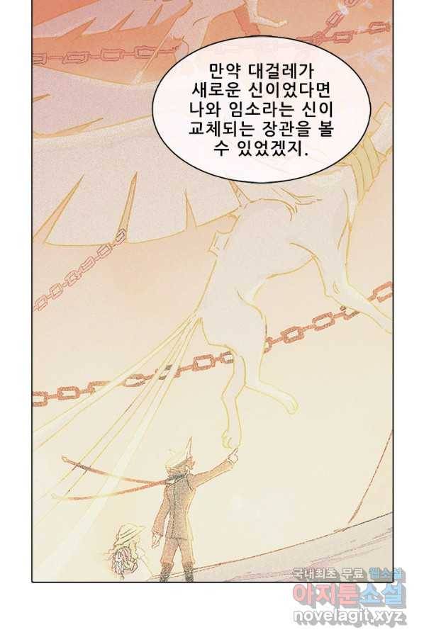 지옥에서 온 구원자 26화 9