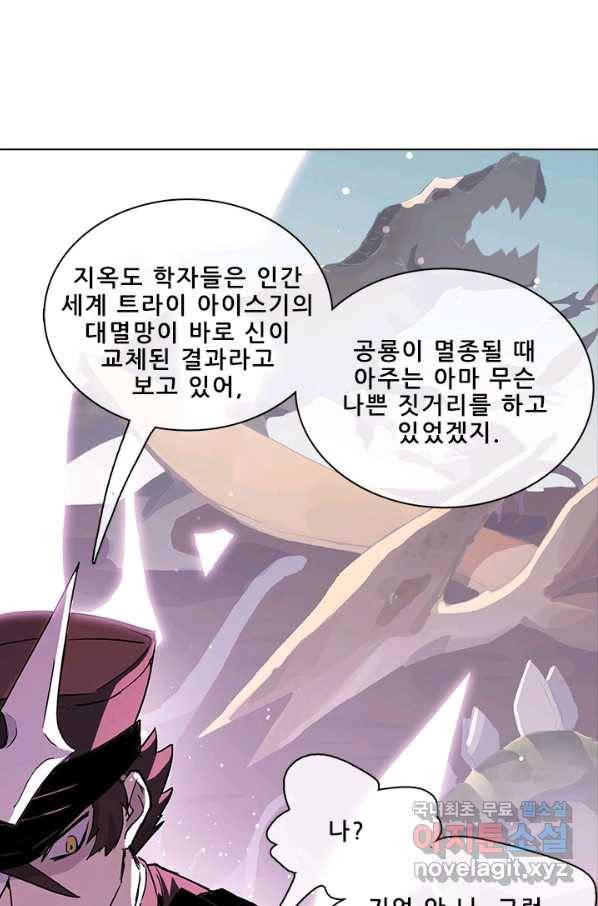 지옥에서 온 구원자 26화 10