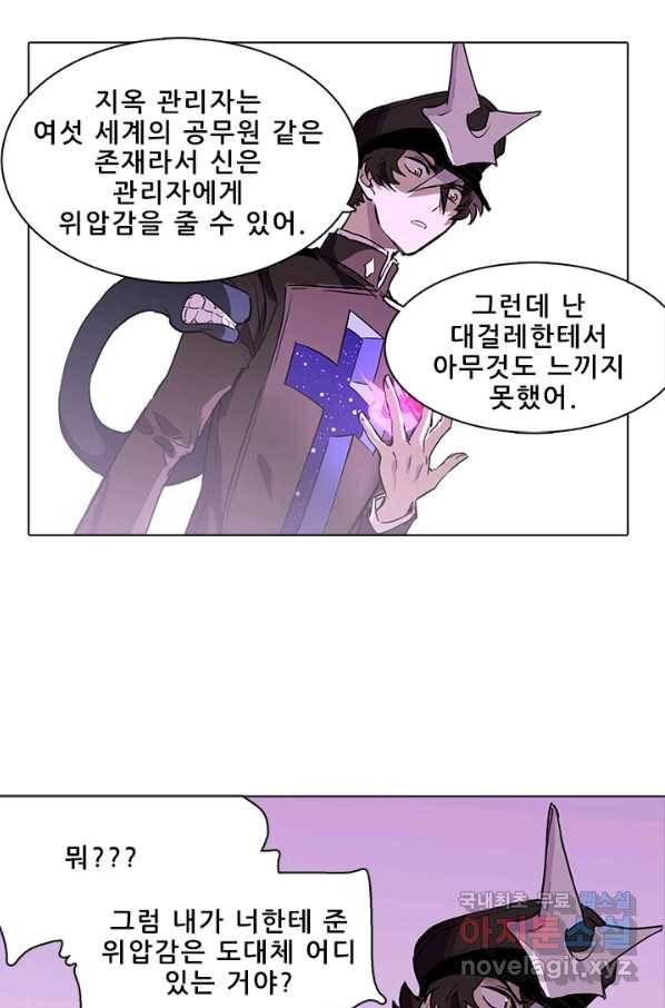 지옥에서 온 구원자 26화 12