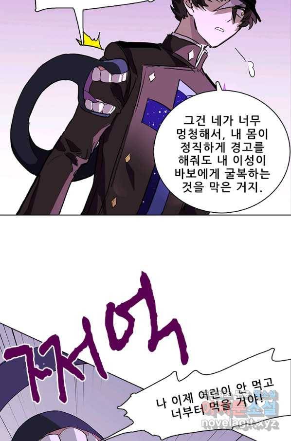 지옥에서 온 구원자 26화 13