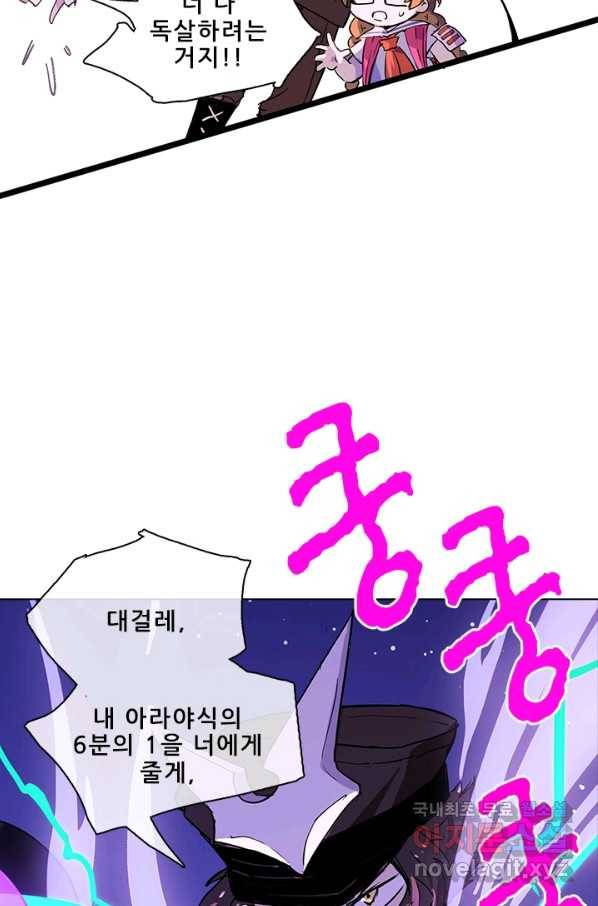 지옥에서 온 구원자 26화 16