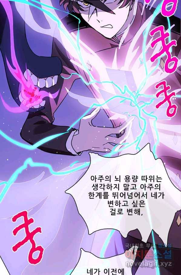 지옥에서 온 구원자 26화 17