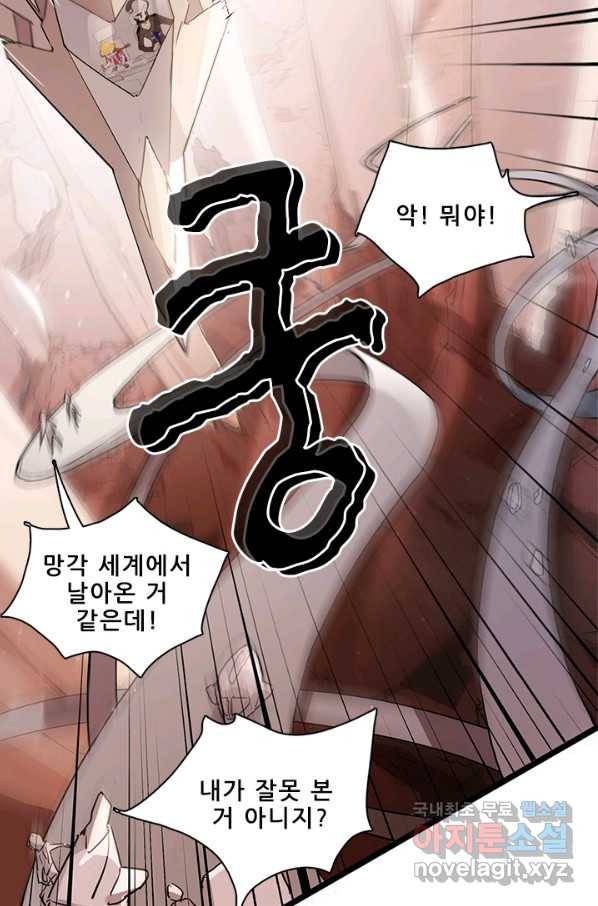 지옥에서 온 구원자 26화 28