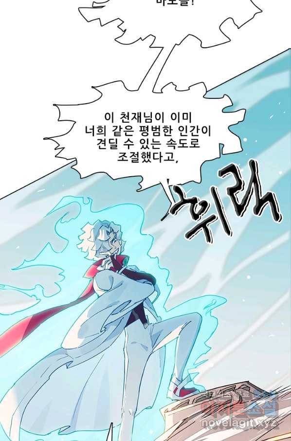 지옥에서 온 구원자 26화 32