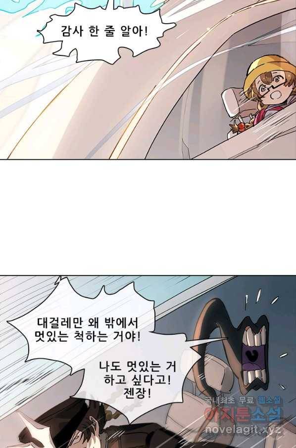 지옥에서 온 구원자 26화 33