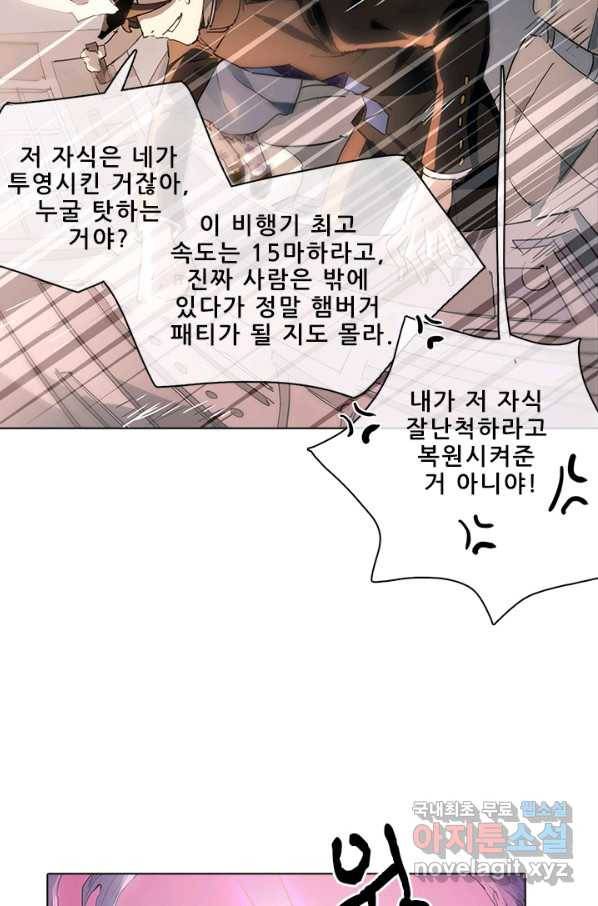 지옥에서 온 구원자 26화 34