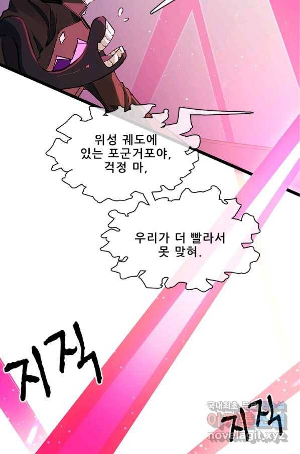 지옥에서 온 구원자 26화 37