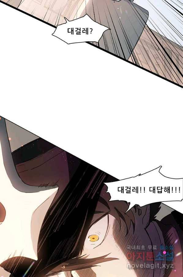 지옥에서 온 구원자 26화 39