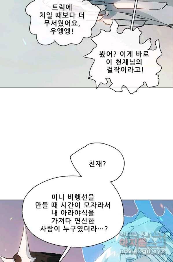 지옥에서 온 구원자 26화 52
