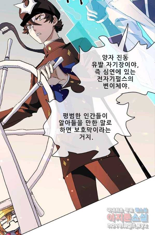 지옥에서 온 구원자 26화 54