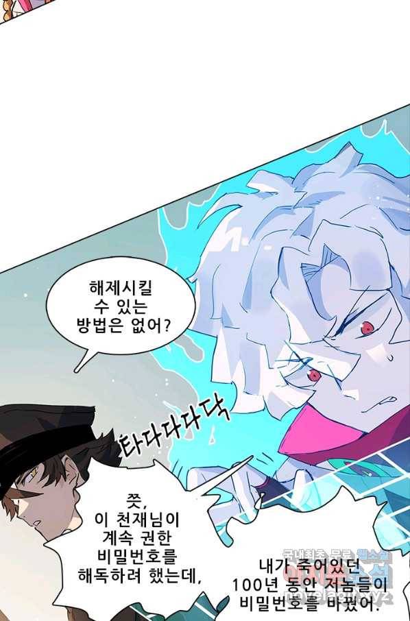 지옥에서 온 구원자 26화 55