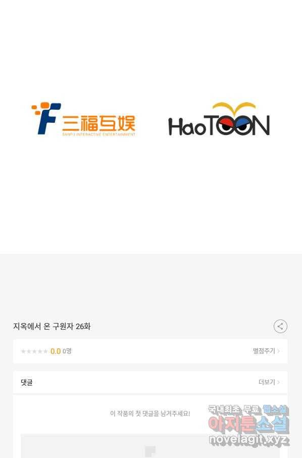 지옥에서 온 구원자 26화 58