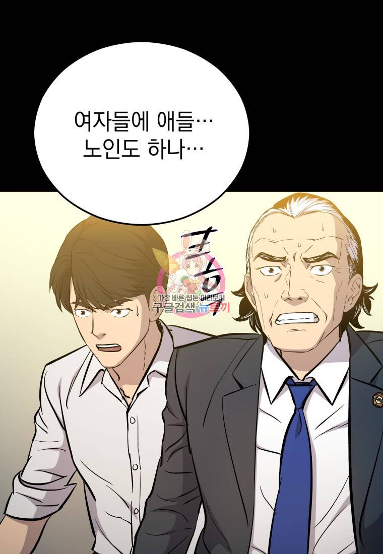 임기 첫날에 게이트가 열렸다 13화 1