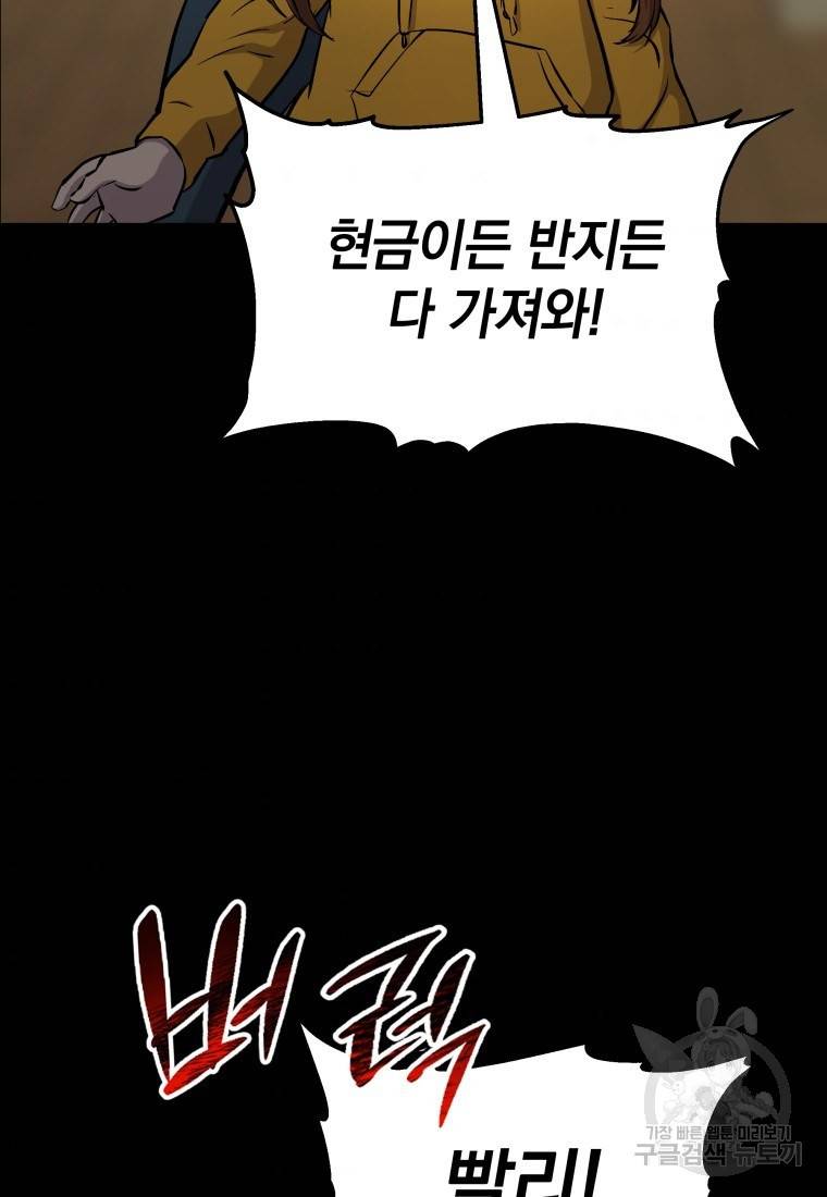임기 첫날에 게이트가 열렸다 13화 4