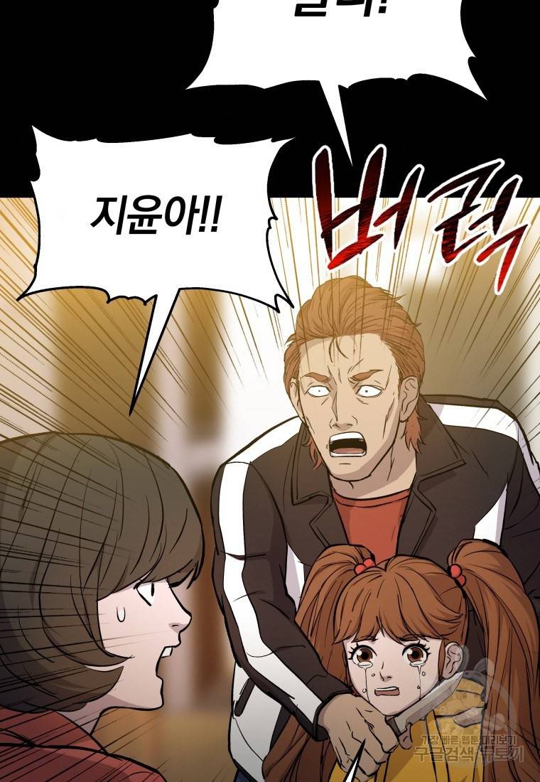 임기 첫날에 게이트가 열렸다 13화 5