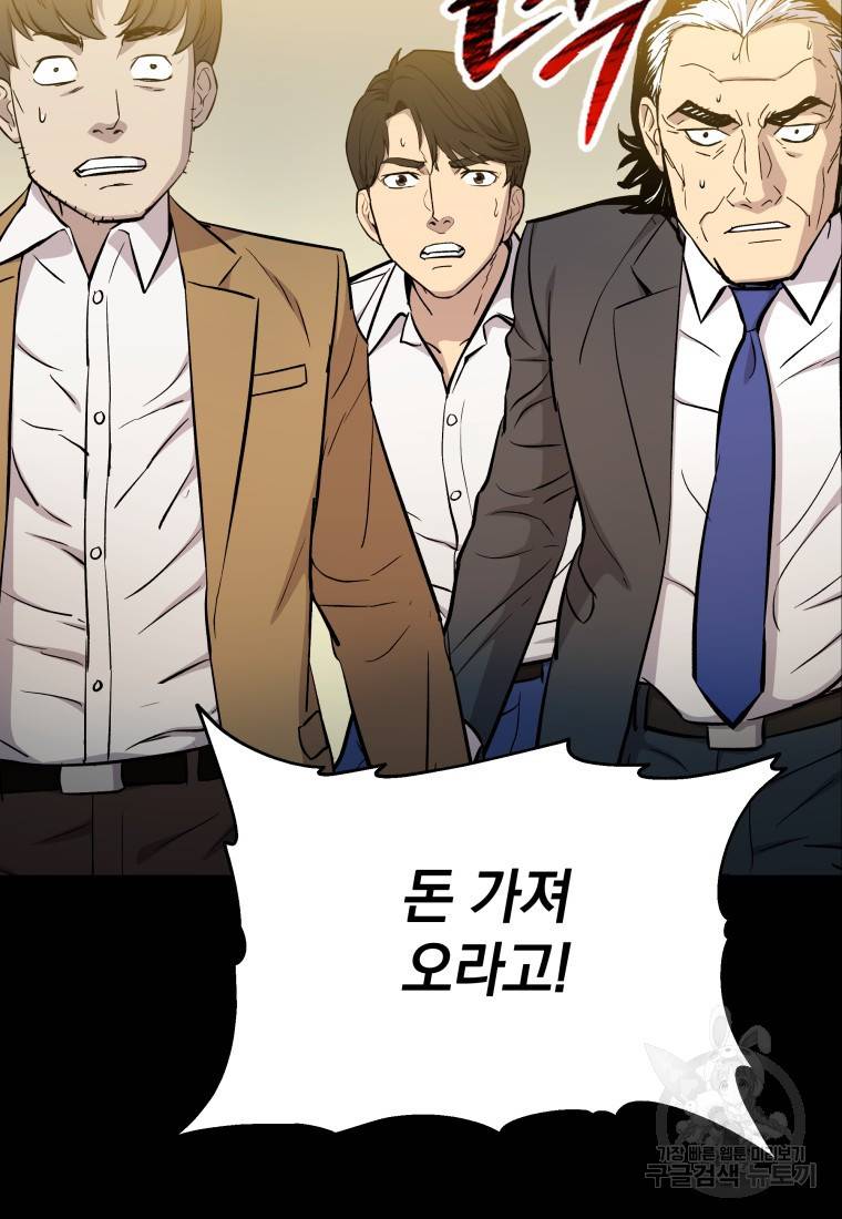 임기 첫날에 게이트가 열렸다 13화 7