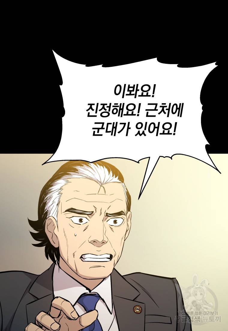 임기 첫날에 게이트가 열렸다 13화 8