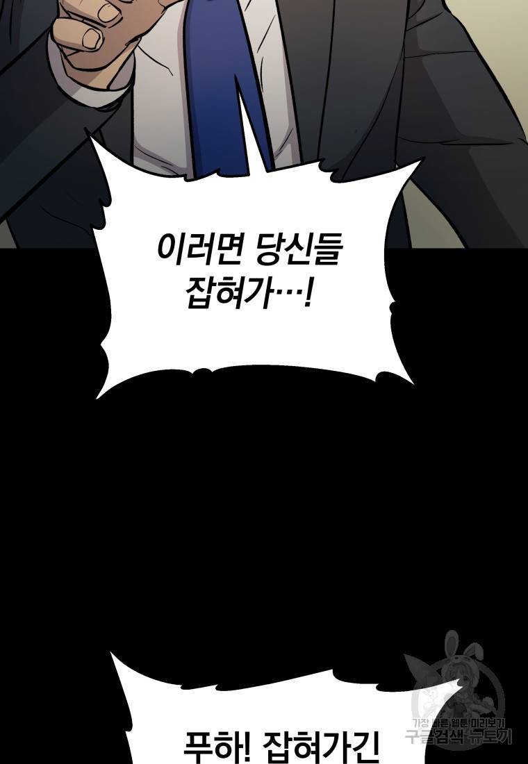 임기 첫날에 게이트가 열렸다 13화 9