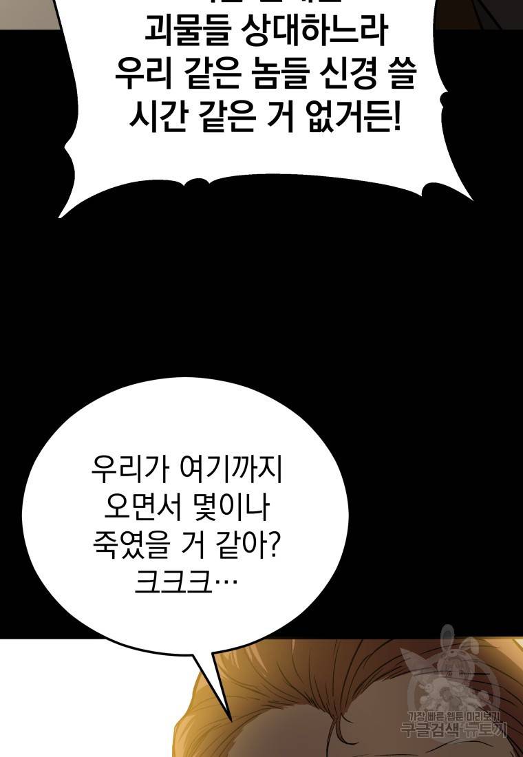 임기 첫날에 게이트가 열렸다 13화 11