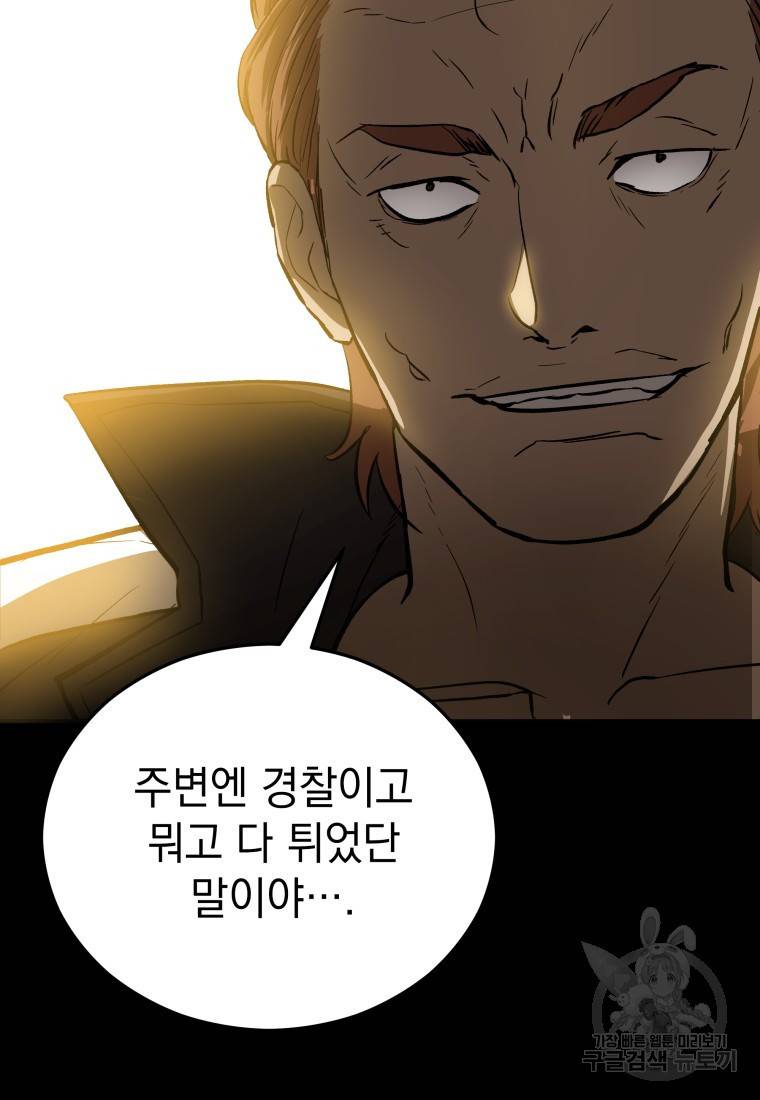 임기 첫날에 게이트가 열렸다 13화 12