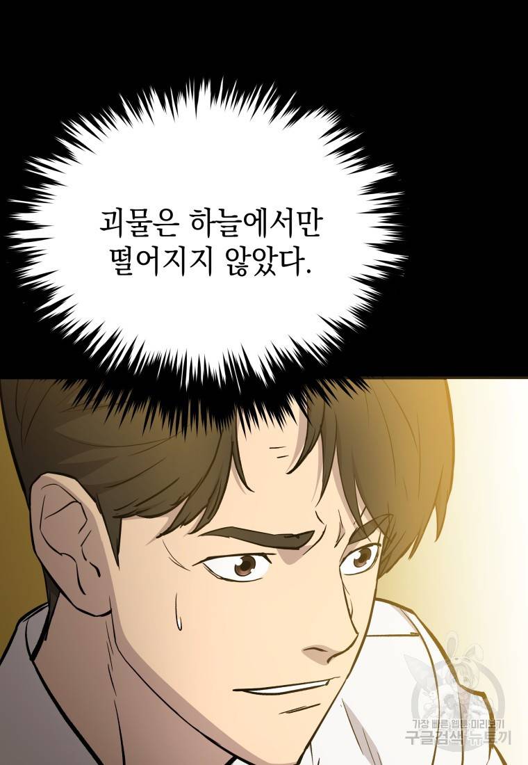 임기 첫날에 게이트가 열렸다 13화 13