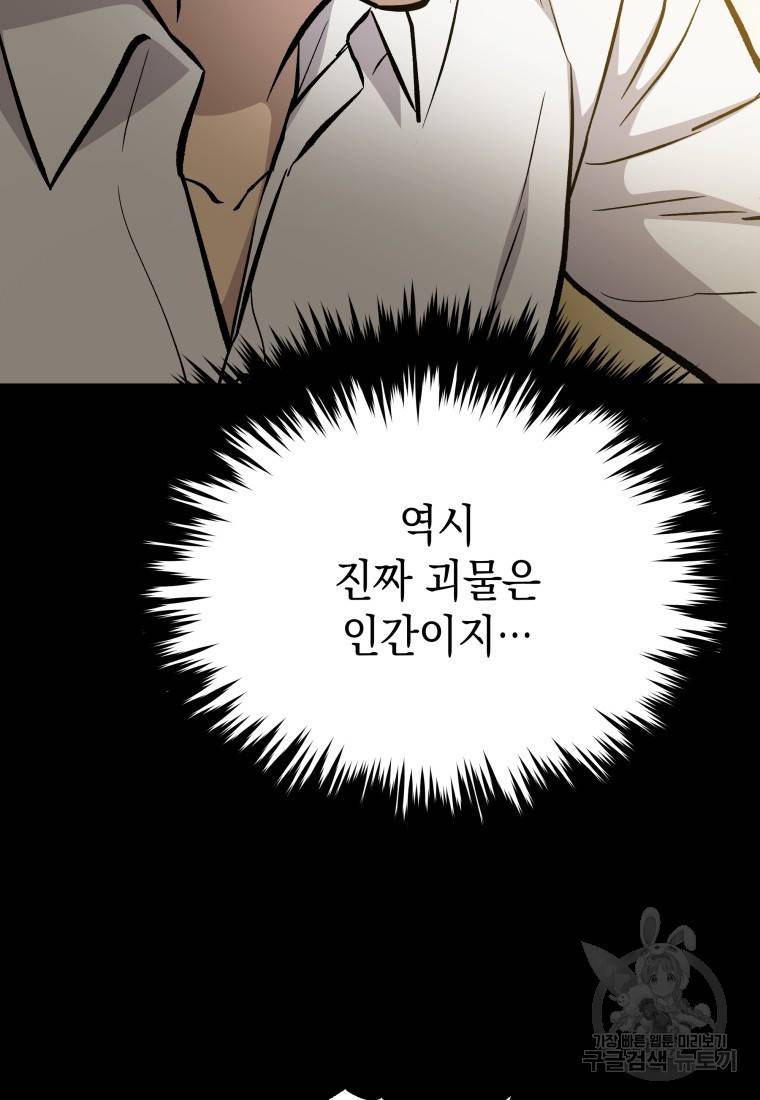 임기 첫날에 게이트가 열렸다 13화 14