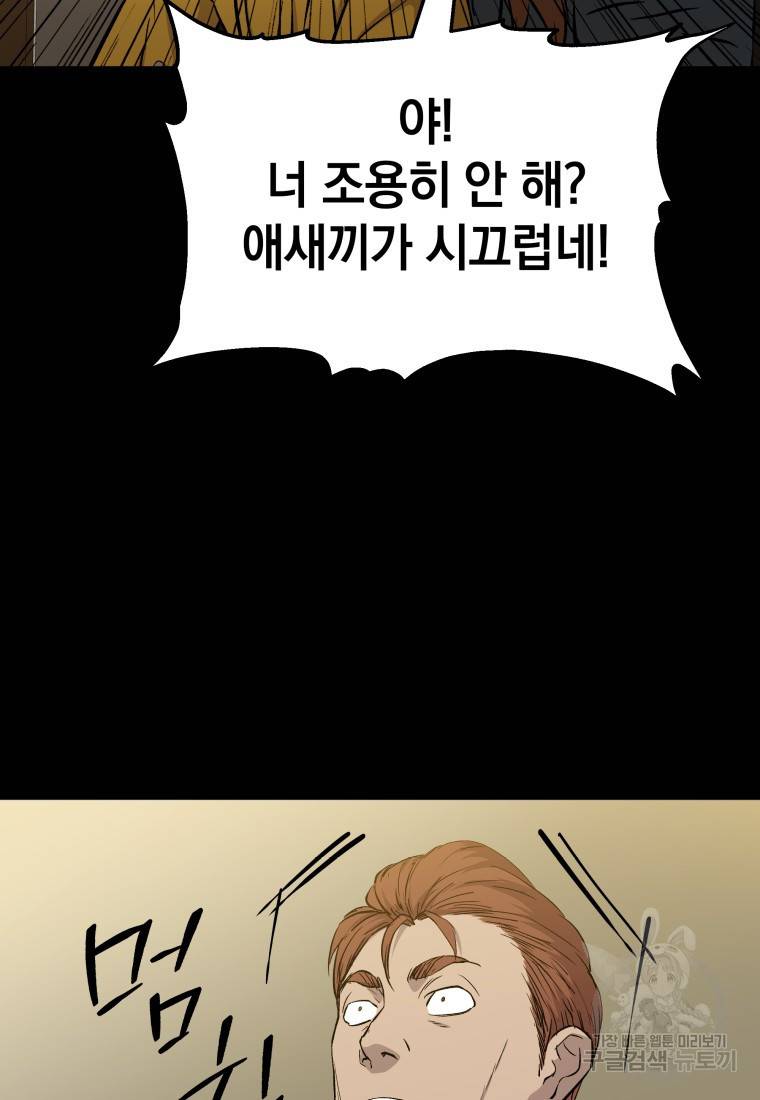 임기 첫날에 게이트가 열렸다 13화 16