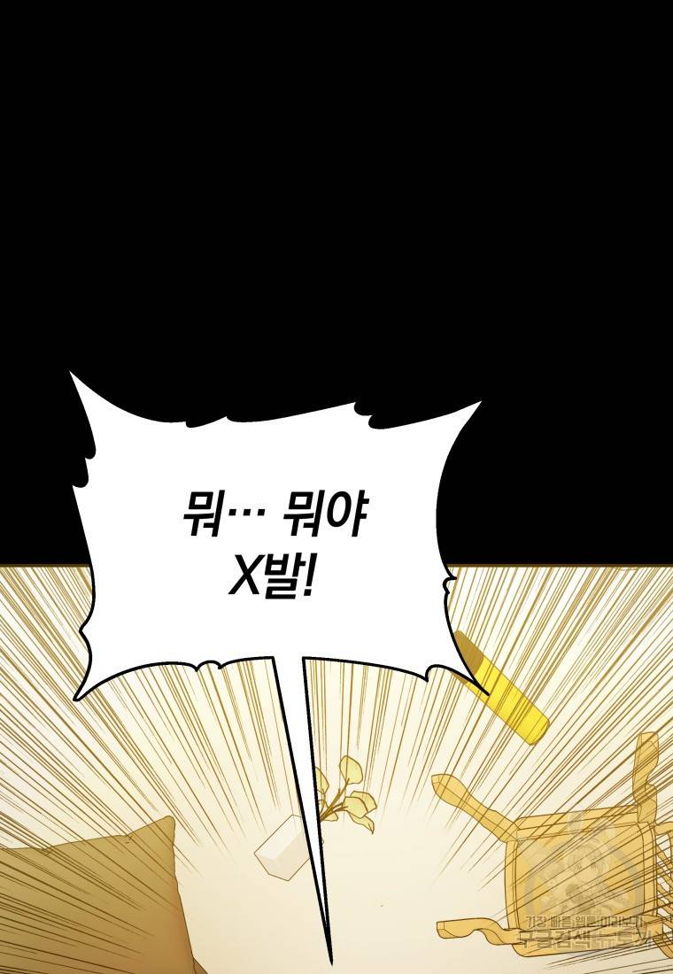 임기 첫날에 게이트가 열렸다 13화 19
