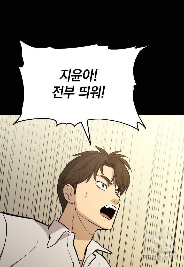 임기 첫날에 게이트가 열렸다 13화 21