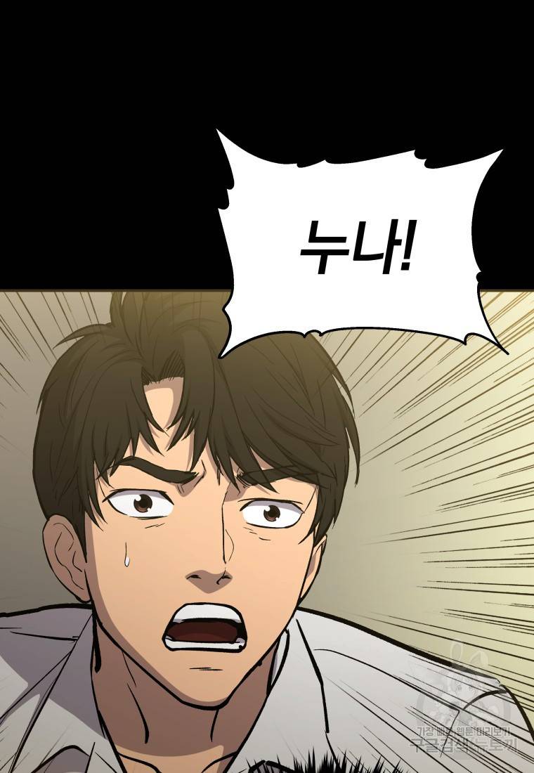 임기 첫날에 게이트가 열렸다 13화 38