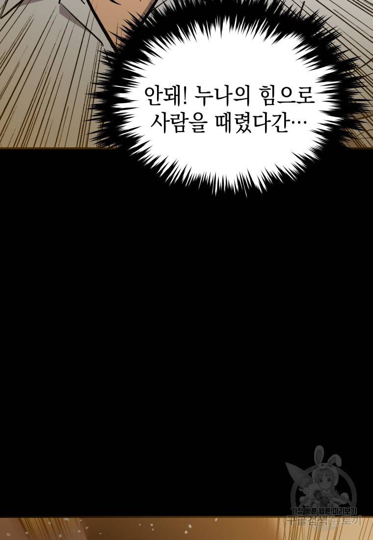 임기 첫날에 게이트가 열렸다 13화 39