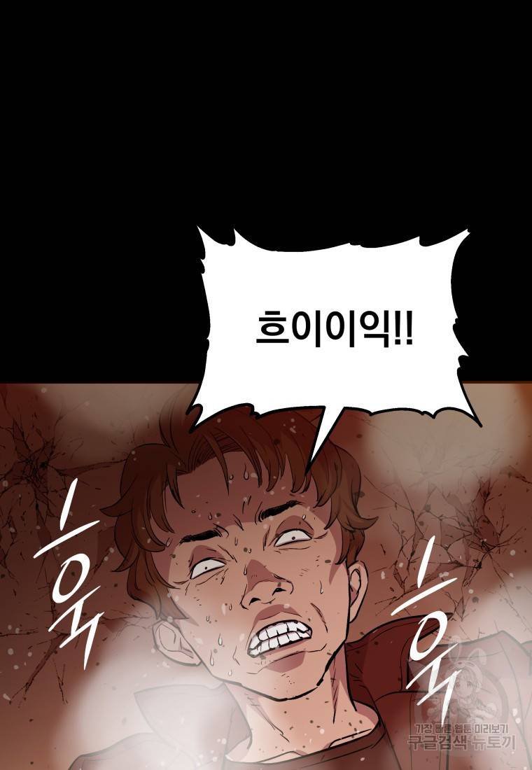 임기 첫날에 게이트가 열렸다 13화 47