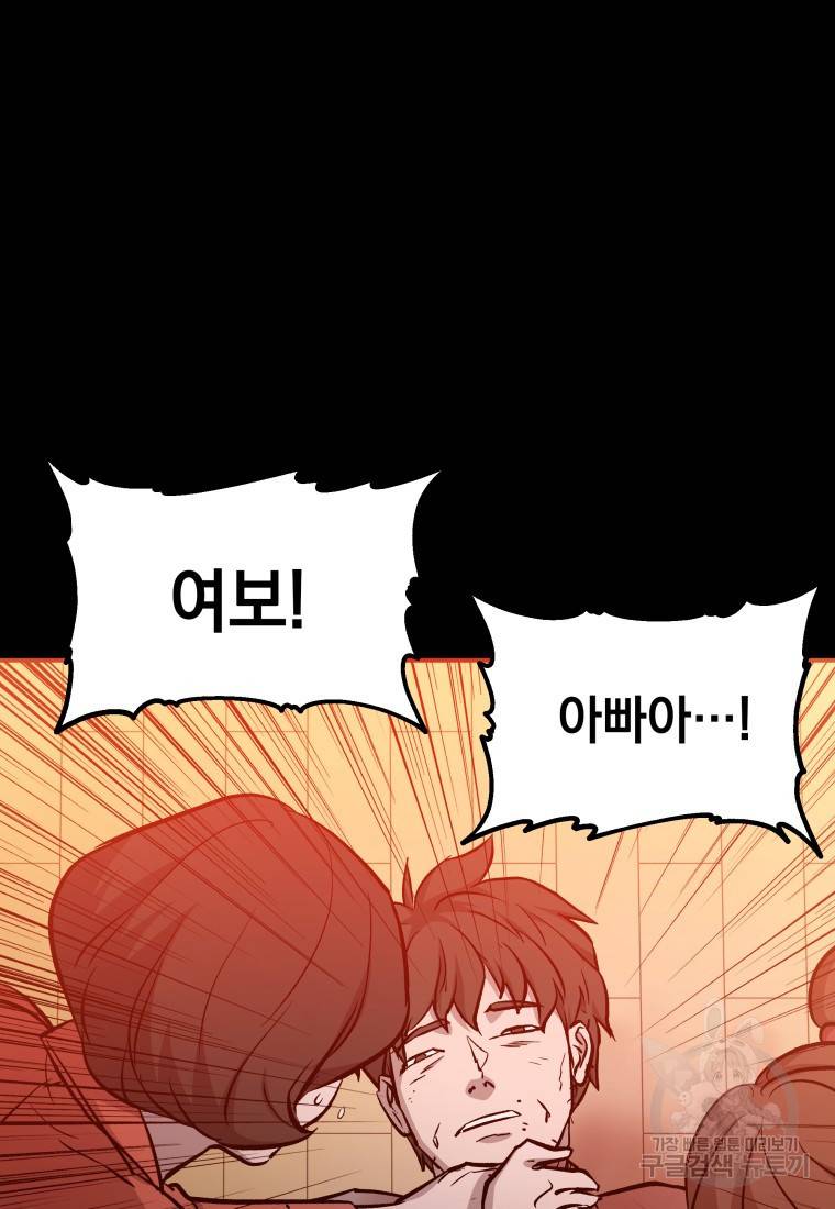 임기 첫날에 게이트가 열렸다 13화 53