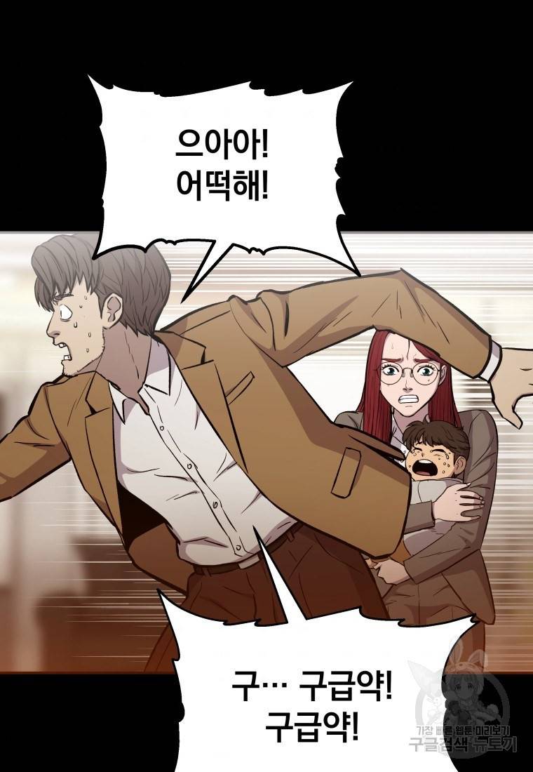 임기 첫날에 게이트가 열렸다 13화 55