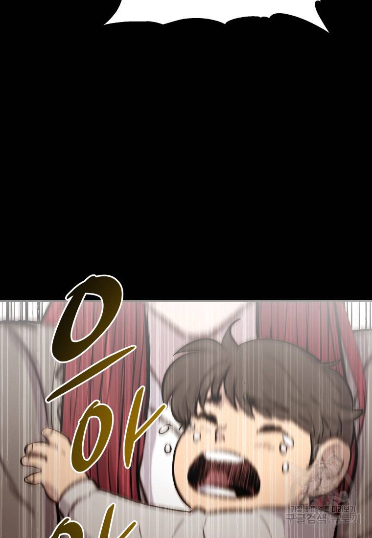 임기 첫날에 게이트가 열렸다 13화 56