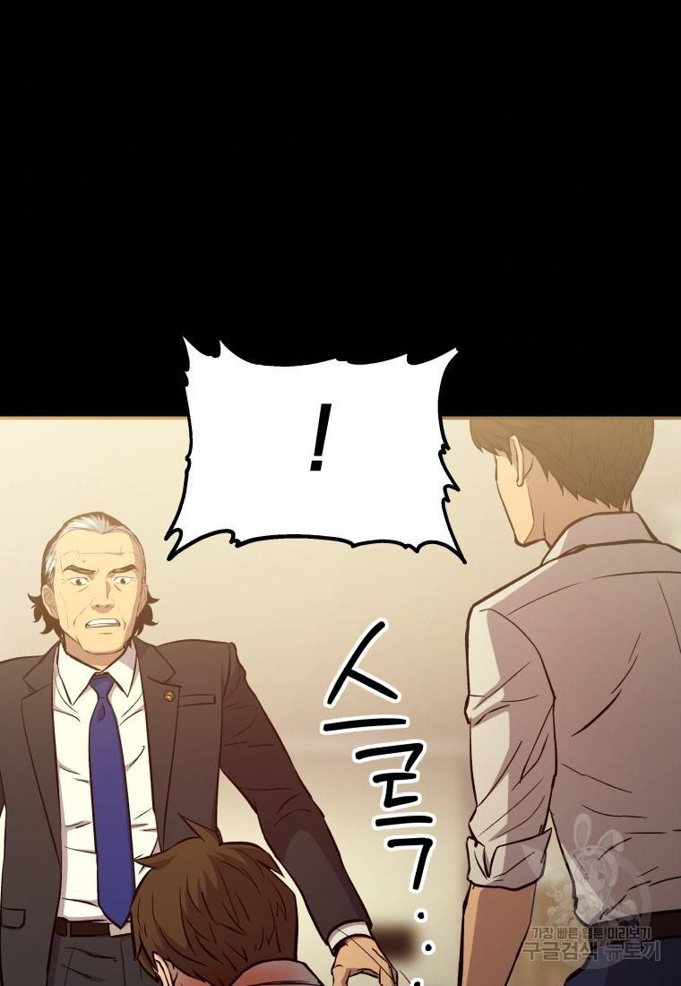 임기 첫날에 게이트가 열렸다 13화 64