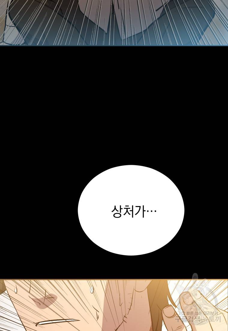 임기 첫날에 게이트가 열렸다 13화 67
