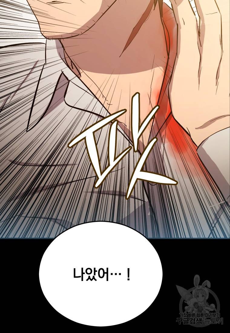 임기 첫날에 게이트가 열렸다 13화 68